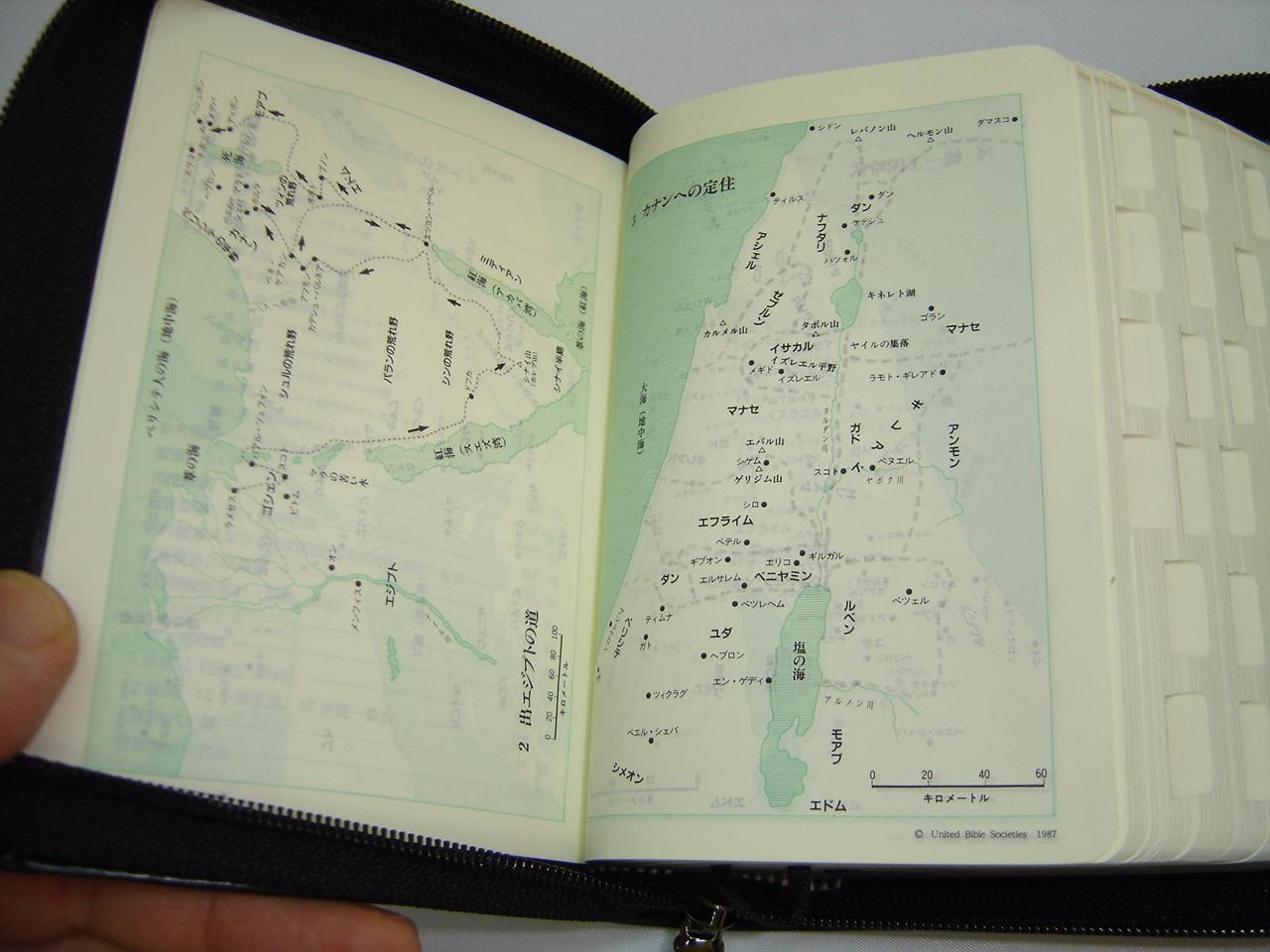 Mini Japanese Bible with Thumb Index