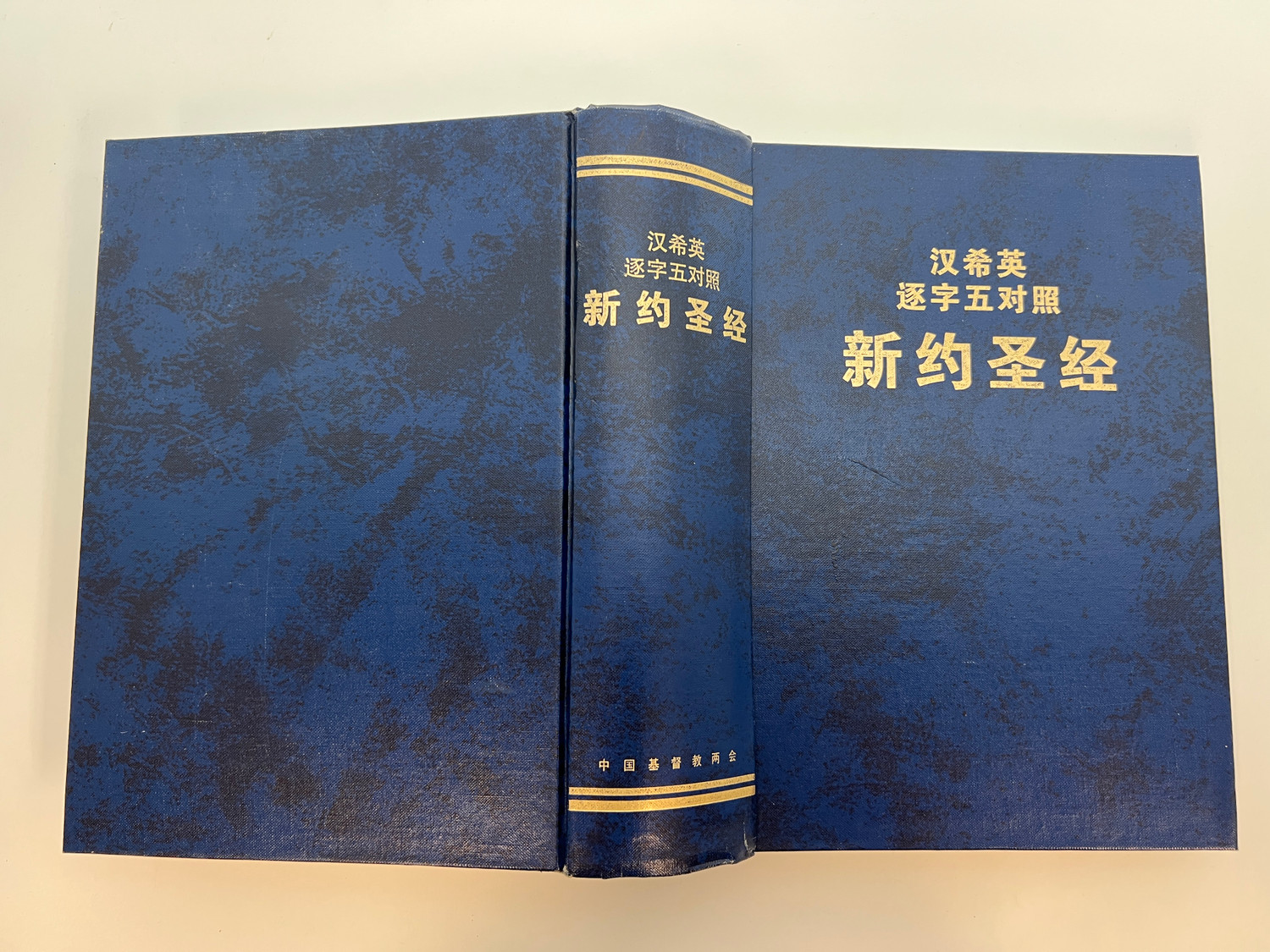 Chinese-Greek-English Interlinear NT Study Bible