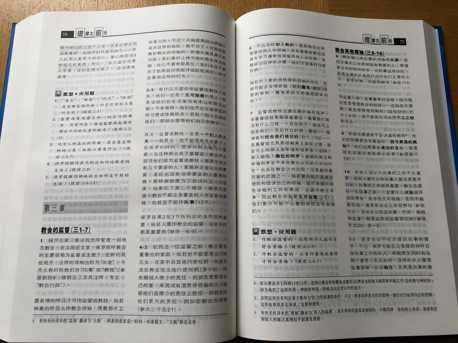 The Applied New Testament Commentary in CHINESE Language / Translation /  Appl...