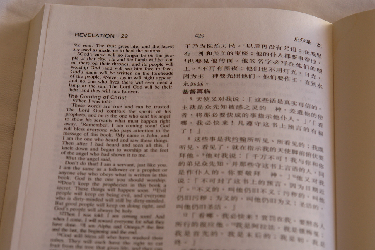 Chinese – English New Testament | CUV/CEV Parallel Bible