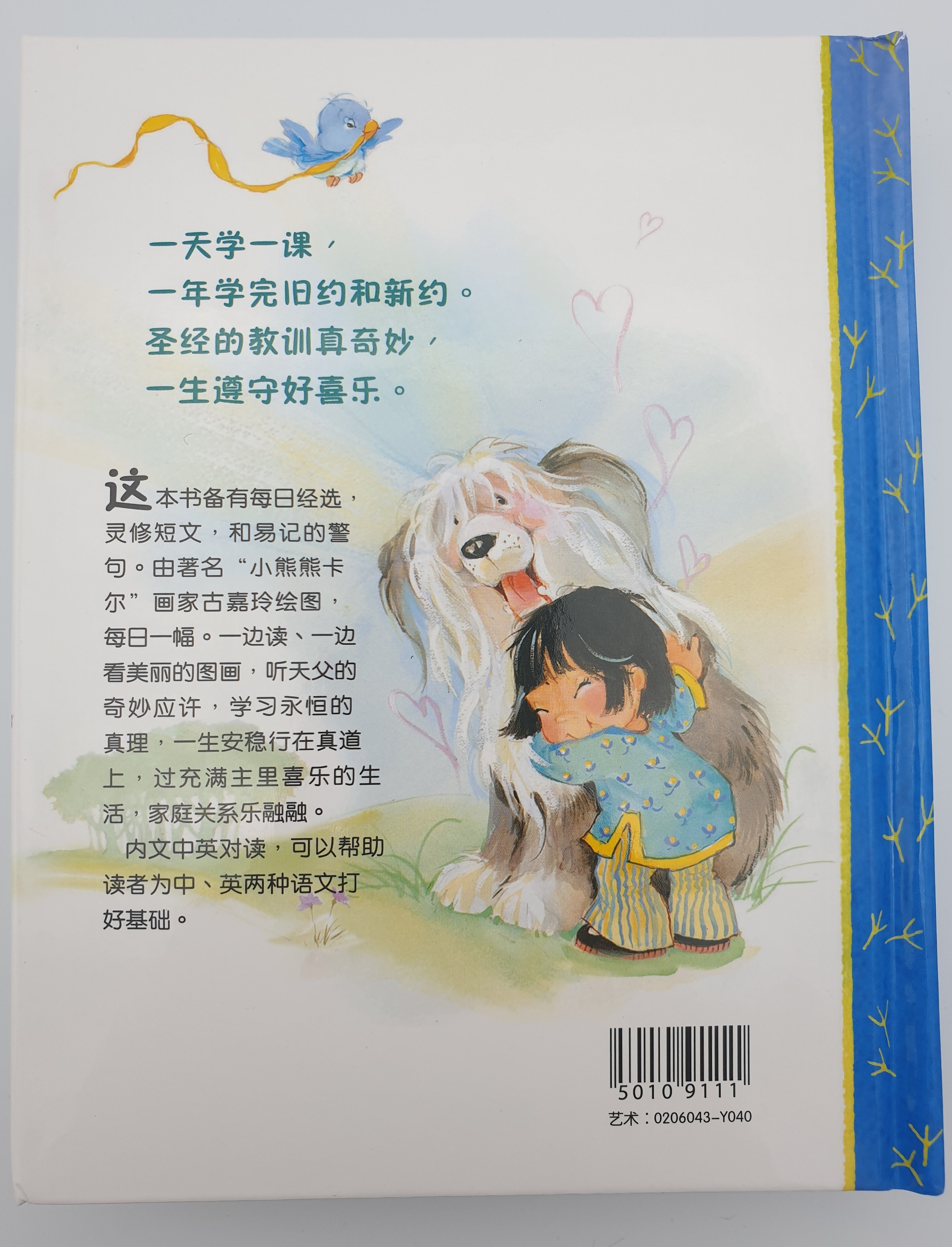 Blind Bartimaeus EnglishChinese Children's Bible Story