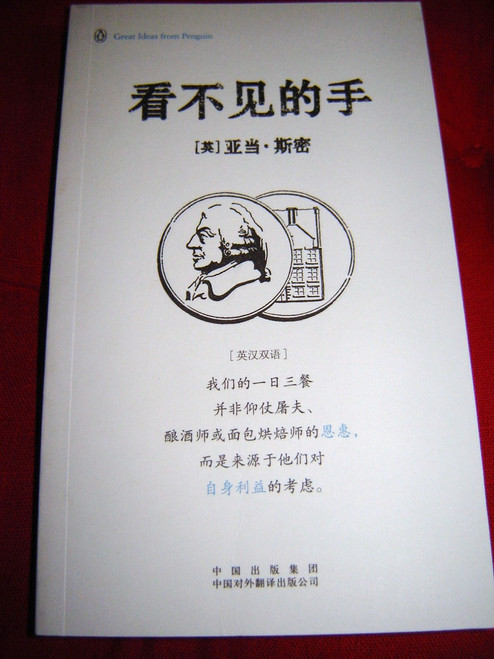 THE INVISIBLE HAND / Great Ideal From Penguin / Bilingual Chinese-English edi...