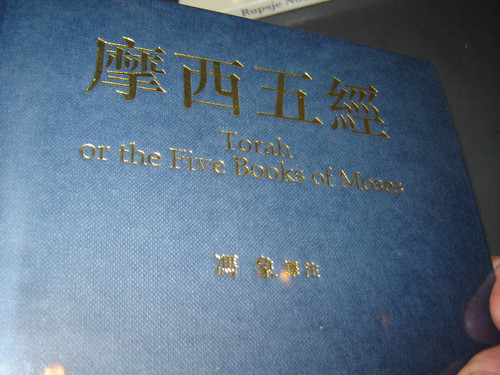 Torah or the Five Books of Moses in Chinese / Chinese Language Tora [Hardcover]