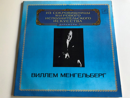 Willem Mengelberg / The World's Leading Interpreters of Music - Part I. Conductors / 2x LP SET, Mono M10-44435-8 / Amsterdam Konzertgebouw Orchestra, Louis Zimmermann violin, Berlin Philharmonic Orchestra / Мелодия ‎1983 (M10-44435-8)