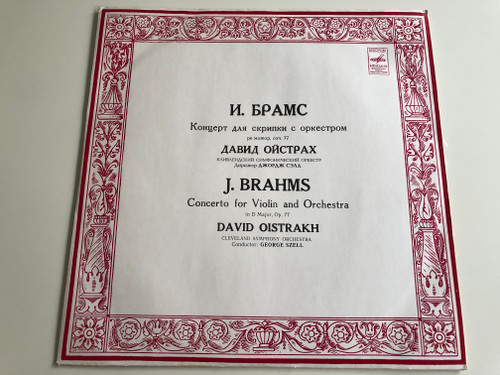  J. Brahms - Concerto for Violin and Orchestra in D Major, Op. 77 / David Oistrakh / Cleveland Symphony Orchestra / Conductor: George Szell / Мелодия CM 01861-2 (CM 01861-2)