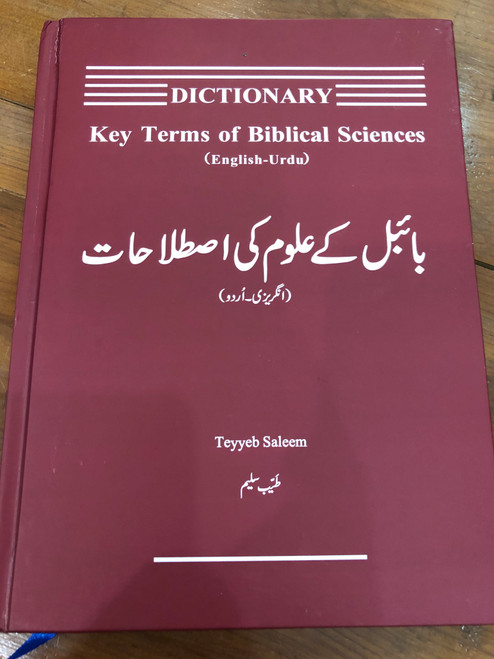 English - Urdu Key Terms of Biblical Sciences / Dictionary / Teyyeb Saleem / Catholic Bible Commission Pakistan CBCP (B82-BS20-E18)