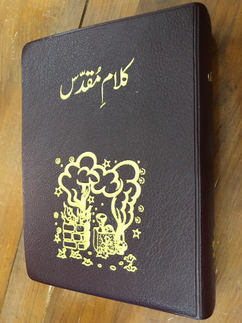 Urdu Catholic Bible / Black Vinyl Bound / Catholic Bible Commission Pakistan 2007 / Kalam-e-Muqaddas / With Color Maps (APC-FT161301)