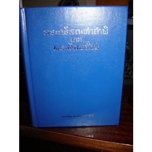 The New Testament in Lao Language, Edition 1973 / Le Nouveau Testament en Laotien