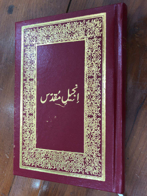 The New Testament - Urdu / Pakistan Bible Society 2018 / Hardcover, Burgundy (9692504697)