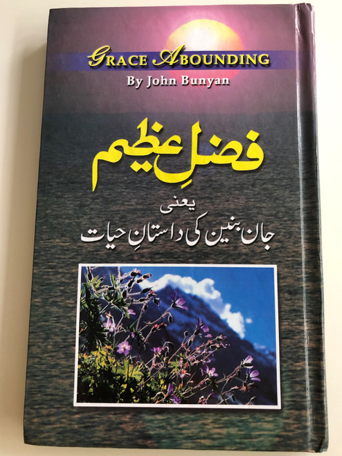  Grace Abounding by John Bunyan in Urdu language / Hardcover / Grace Abounding to the Chief of Sinners / Spiritual autobiography of Bunyan (GraceAboundingUrdu)