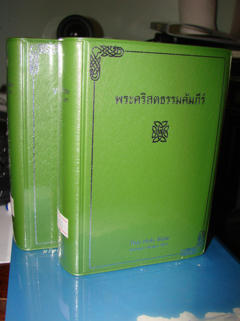 Thai Bible / Green / Small Size / Standard Verison 1971 / Thai Holy Bible