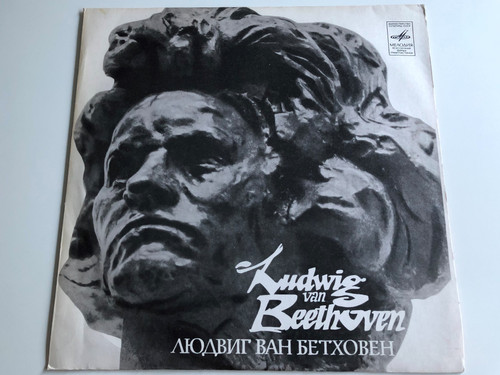 Ludwig Van Beethoven - Symphony No. 7 / Conducted: Rudof Barshai / Симфония № 7 Ля Мажор, Соч. 92 / Мелодия LP STEREO / 33CM 04351 - 52
