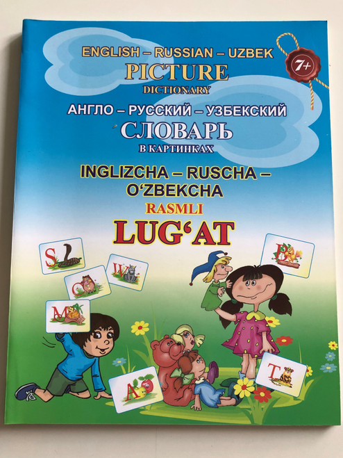 English-Russian- Uzbek Picture Dictionary by Laziz Tangriyev, Shuhrat Mirfayozov / Inglizcha - Ruscha - Ozbekcha Rasmli Lug'at / G'afur G'ulom Toshkent 2018 (9789943542204)