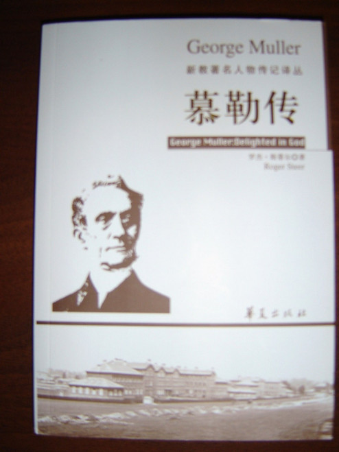 George Muller Delighted in God Translated to Chinese language Chinese Version