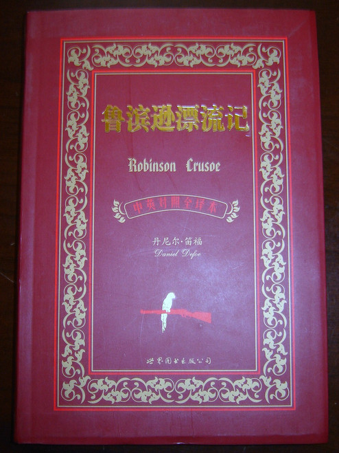 Robinson Crusoe / English - Chinese Bilingual Edition [Paperback]