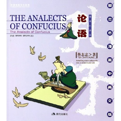 The Analects of Confucius (English-Chinese) [Paperback]