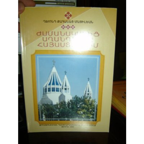 The Armenian Church in Teheran / Book in Armenian About Armanian Church