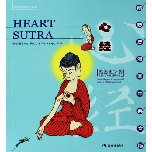 Heart Sutra (English-Chinese) by Tsai Chih Chung