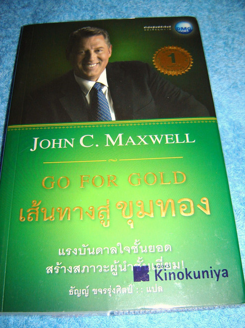 Thai Language Translation: GO FOR GOLD By John C. Maxwell [Paperback]