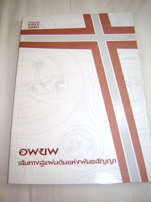 The Book of Exodus from the Pentateuch / Thai Language version / Thailand