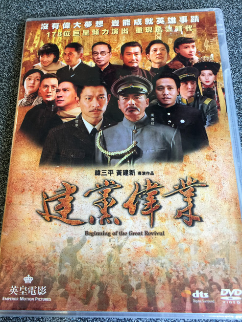 Beginning of the Great Revival DVD 2011 AKA The Founding of a Party / Directed by Huang Jianxin, Han Sanping / Starring: Liu Ye, Chen Kun, Li Qin, Huang Jue / (4895154902876)