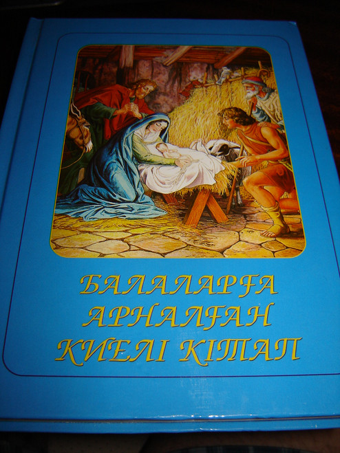 Kazakh Children's Bible / Kazakh Languages Pictures Bible for Children / Qaza...