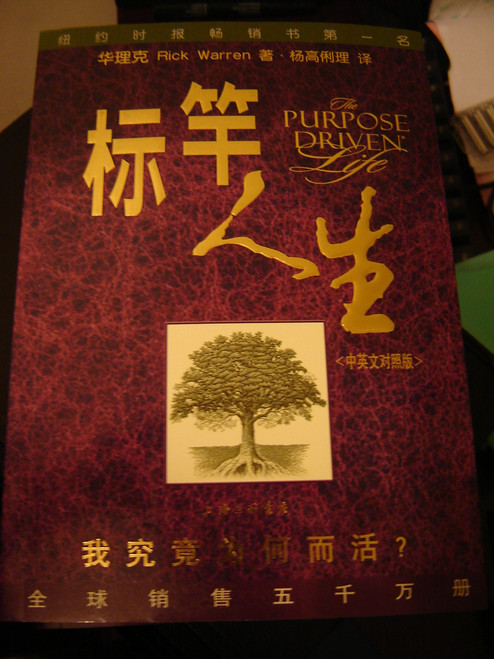 English - Chinese Bilingual Edition of the PURPOSE DRIVEN LIFE / Bilingual Ed...