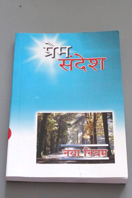 Hindi New Testament / O.V. Re-edited / The Message of Love in Hindi Language ...