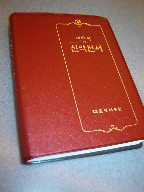 Korean Pocket New Testament / RN242 Revised New Korean Standard Version