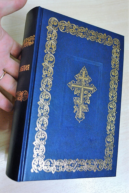 Russian Orthodox Bible / Blue with Golden cross, Large print [Hardcover] Russian Bible Society Print and Edition