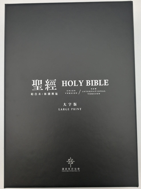 Chinese - English Holy Bible (Union Version - NIV) Standard Size - LARGE Print / Lifetime Bible in Protective Box / Leather Cover Black, Gilt edges / Chinese Bible International 2017 CBT1246 (9789888469246) 