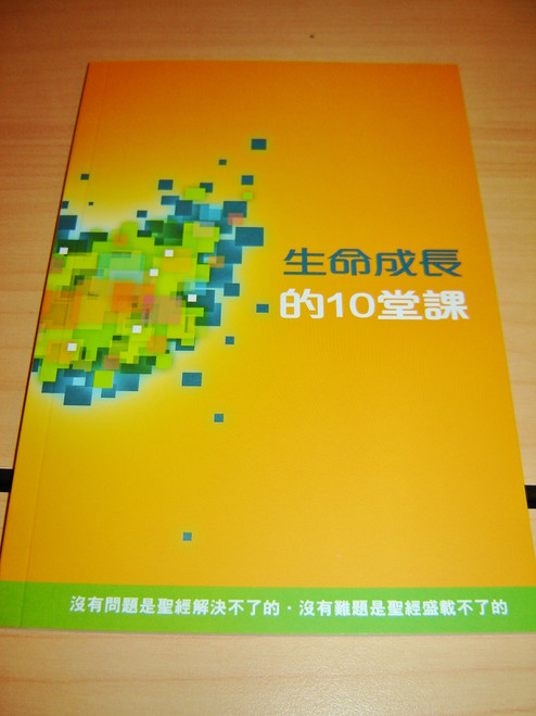 Supplement for the Chinese Bible for Hope Study Bible / Chinese Language Edition