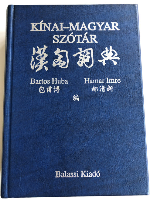 Kínai - Magyar szótár by Bartos Huba, Hamar Imre / Chinese (Mandarin) - Hungarian dictionaryBalassi Kiadó 2001 / Hardcover / Putonghua, guyou - Hungarian dictionary (9635063962)