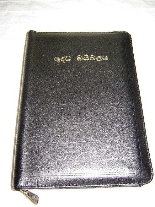 Sinhala Bible / Sinhalese Bible Union (Old) Version OV 57 Z LEATHER BOUND with Zipper and golden edges / Sinhalese Language of Sri Lanka (9789555956734)