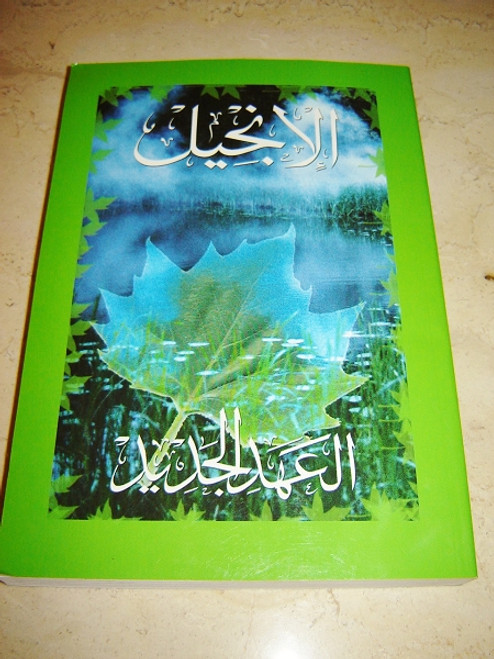 Arabic New Testament / Arabic New Van Dyck 260 / 2010 Egypt Printing
