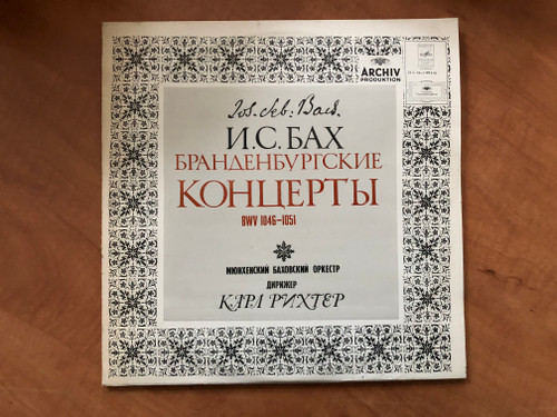 И. С. Бах – Бранденбургские Концерты BWV 1046-1051 / Мюнхенский Баховский Оркестр, Дирижер Карл Рихтер / Мелодия 2x LP Stereo / 33 С 10—11993-96