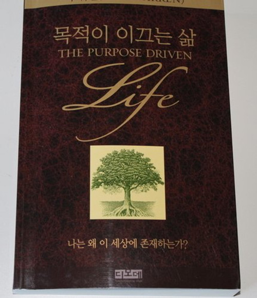 Korean Purpose-driven Life: What on Earth Am I Here For? [Paperback]