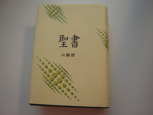Japan Jc Bbl Hc Blk (Japanese Edition) [Paperback] by American Bible Society 1