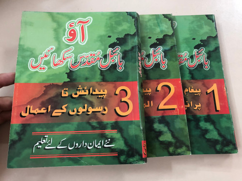 Urdu translation of Building on Firm Foundations Vol.1-3 