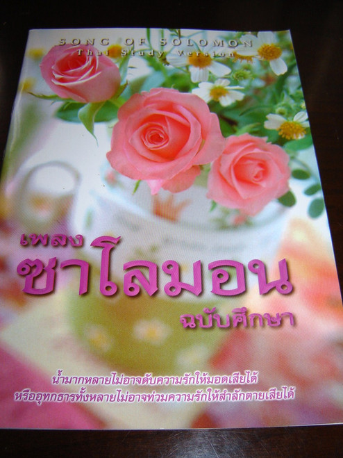 Song of Solomon / Thai Study Version / Translated to Thai / Thailand / Holy Bible