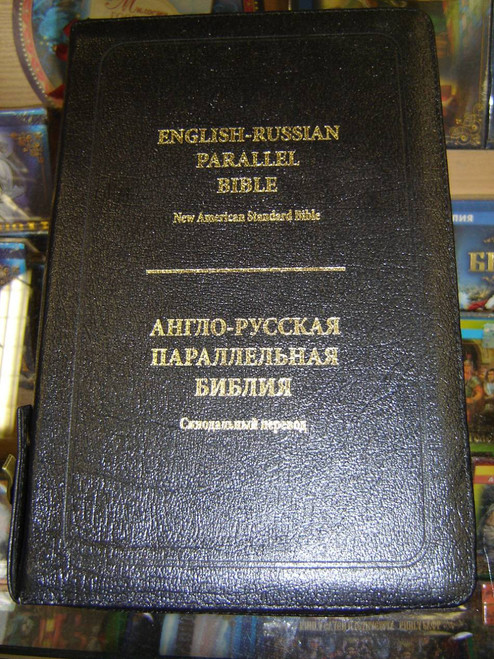 English - Russian Bilingual Bible / NASB - RUS / Huge Genuine Leather Bound, Golden Edges