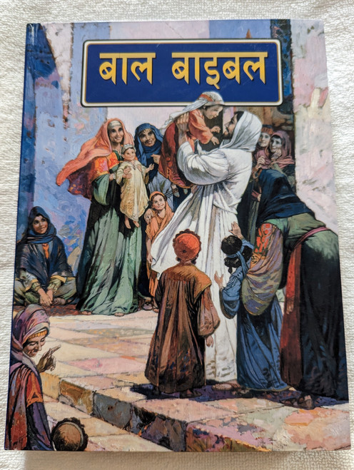 Nepali Colorful Children's Bible / Nepalese The Children's Bible / Nepal 1 (9788122122411.)