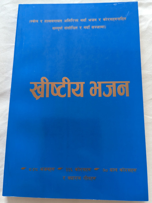 Mid-Size Blue NEPALI Christian Church Hymnal / Used by Churches in Nepal (9789937810333)