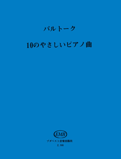 Bartók Béla: Ten Easy Piano Pieces / Editio Musica Budapest Zeneműkiadó / 1979 / Bartók Béla: Tíz könnyű zongoradarab
