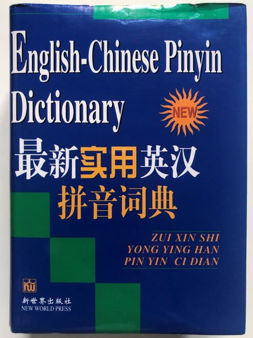 English-Chinese Pinyin Dictionary by Qian Suwen / Zui Xin Shi Yong Ying Han Pin yin ci dian / New World Press 2006 / Beijing China / 最新实用英汉拼音词典 / Hardcover (9787800053832)