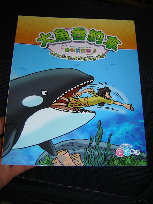 English - Chinese Bilingual Bible Animal Tales for Children / Jonah and the Big Fish