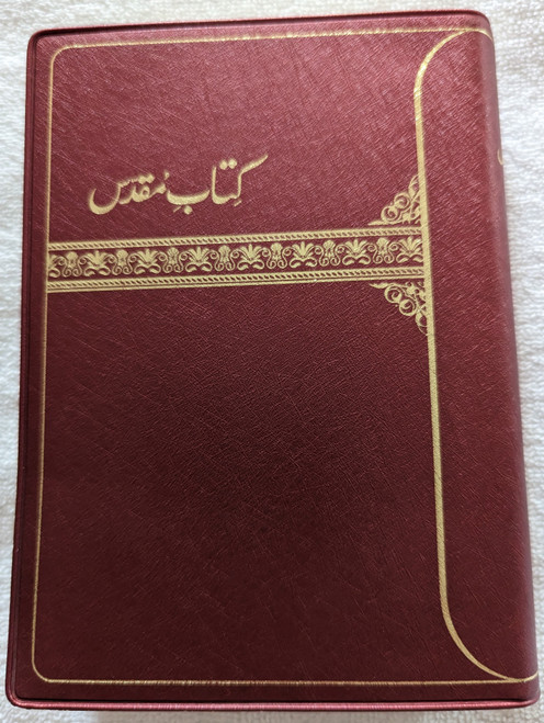 Urdu Holy Bible / Burgundy or Blue PVC Cover / Revised Version 2012