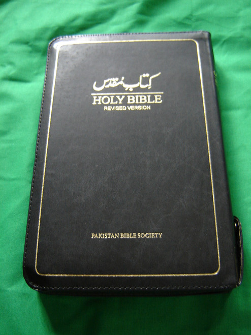 Urdu Holy Bible with Zipper, Golden Edges, Thumb Index, Color Maps / Revised Version