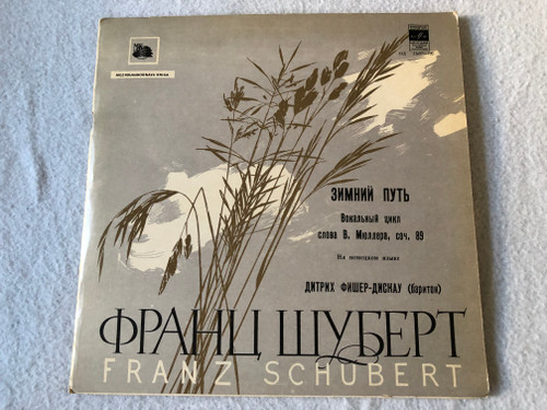 Franz Schubert - Дитрих Фишер-Дискау - Зимний путь  Мулодия  LPs VINYL 33Д 22697-700 