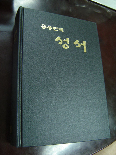 Korean Bible Black Hardcover / Common Translation CH83 / 127th Printing